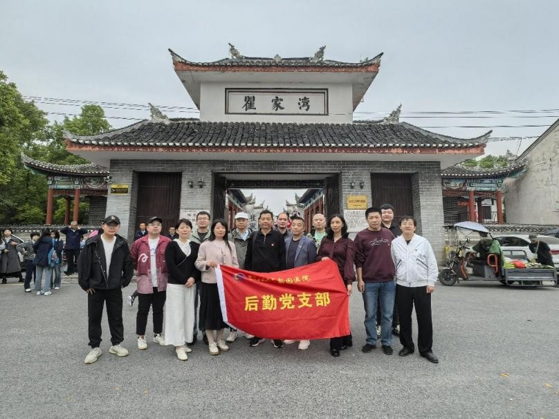 【学习动态】后勤支部深入学习红色历史，参观瞿家湾湘鄂西革命根据地旧址