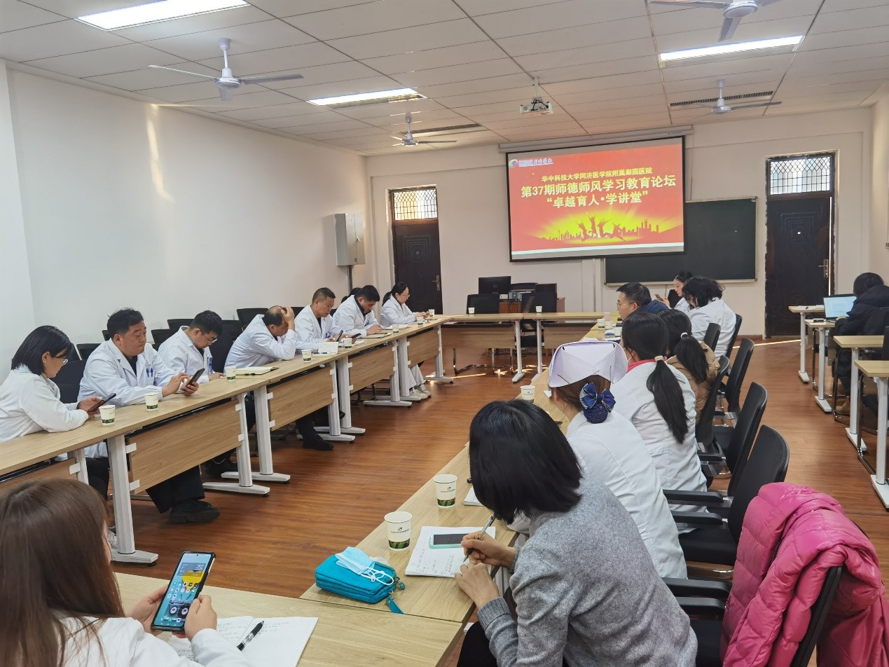 梨园医院举办第37期师德师风学习教育论坛“卓越育人·学讲堂”