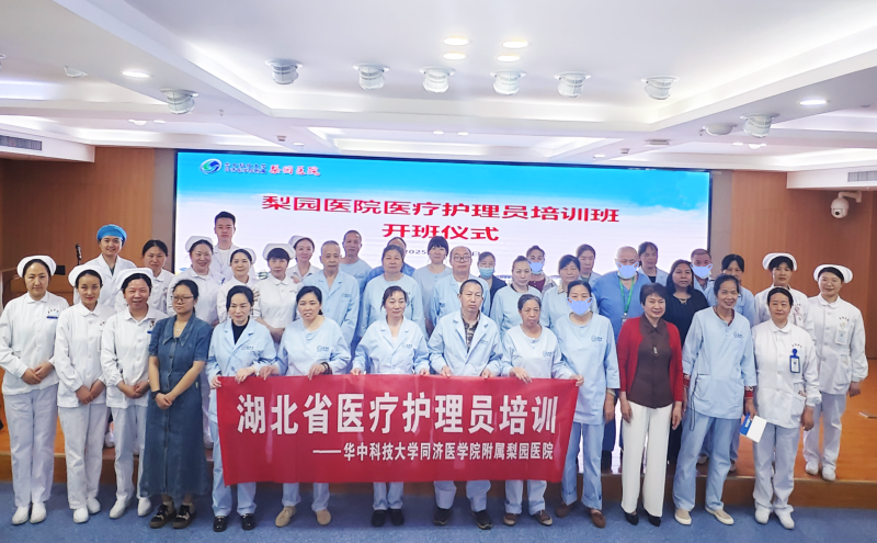 【改善护理服务】㉓精进职业技能，共筑照护新篇——梨园医院首届医疗护理员培训班正式开班
