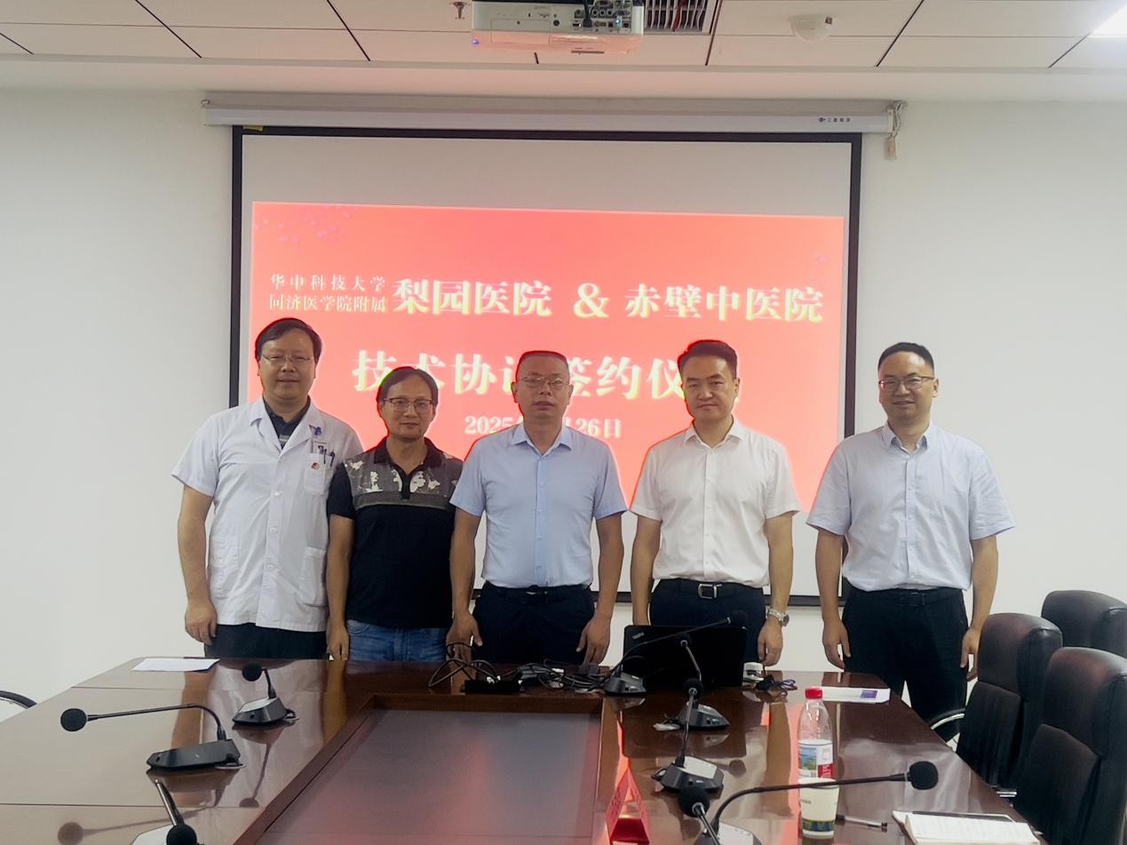 梨园医院与赤壁市中医医院达成心血管专科战略协作