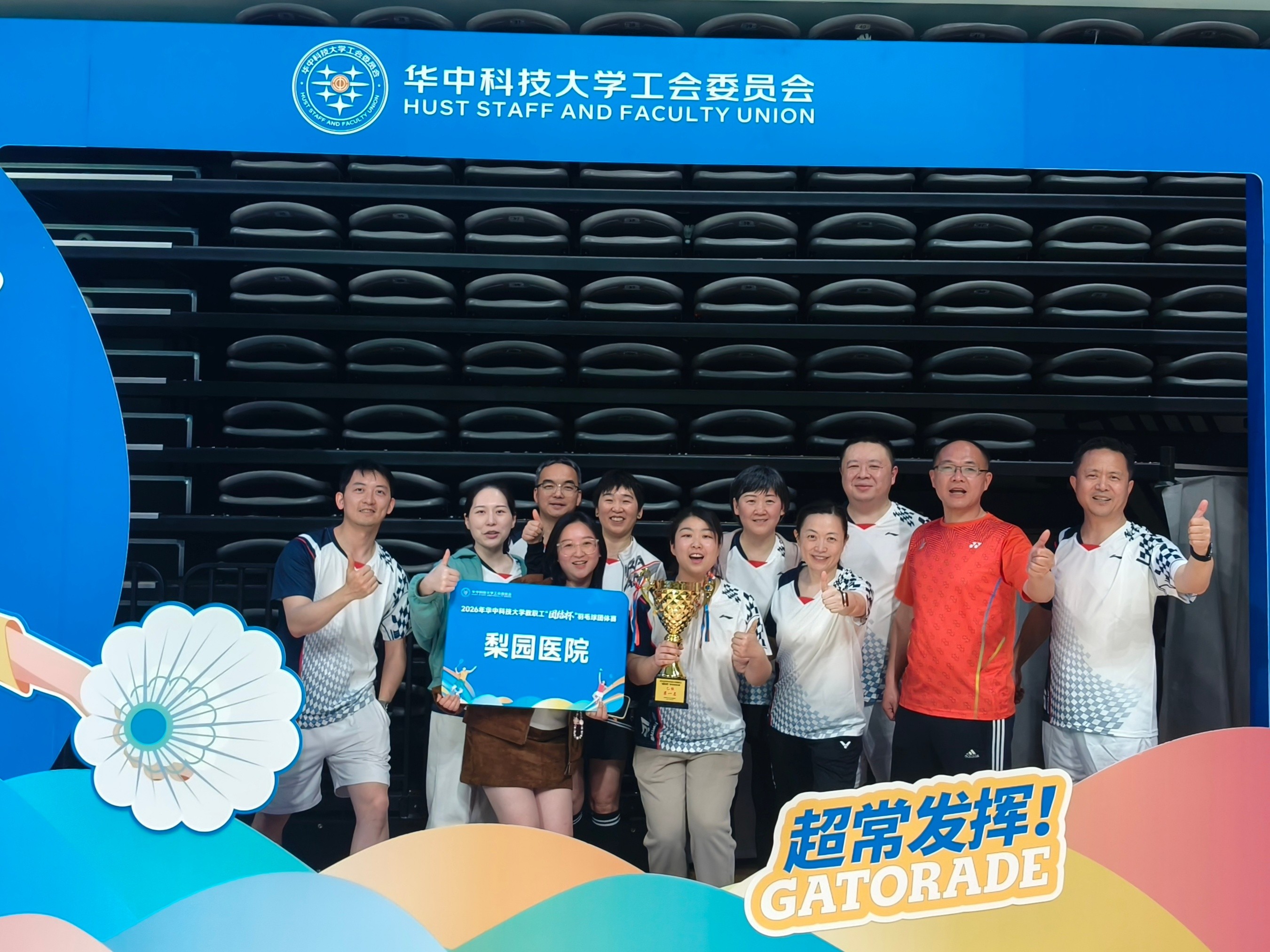 我院羽毛球队勇夺2026年华中科技大学教职工“团结杯”羽毛球团体赛乙组冠军
