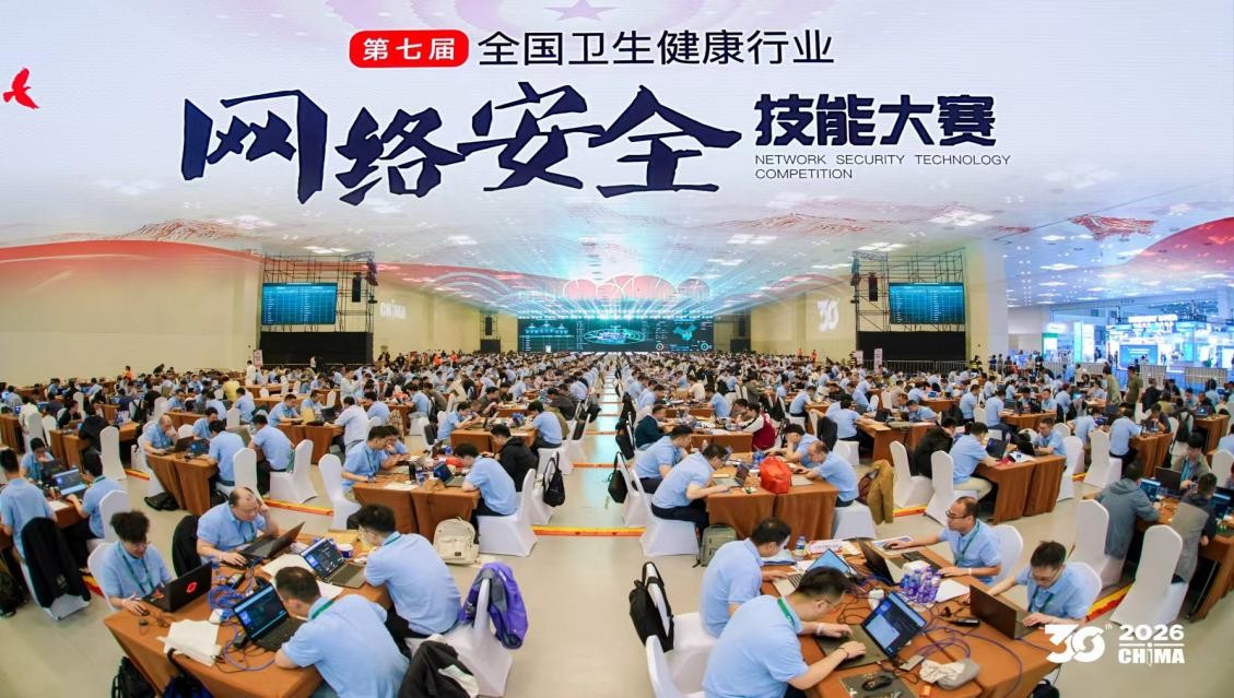 我院荣膺第七届全国卫生健康行业网络安全技能大赛三等奖