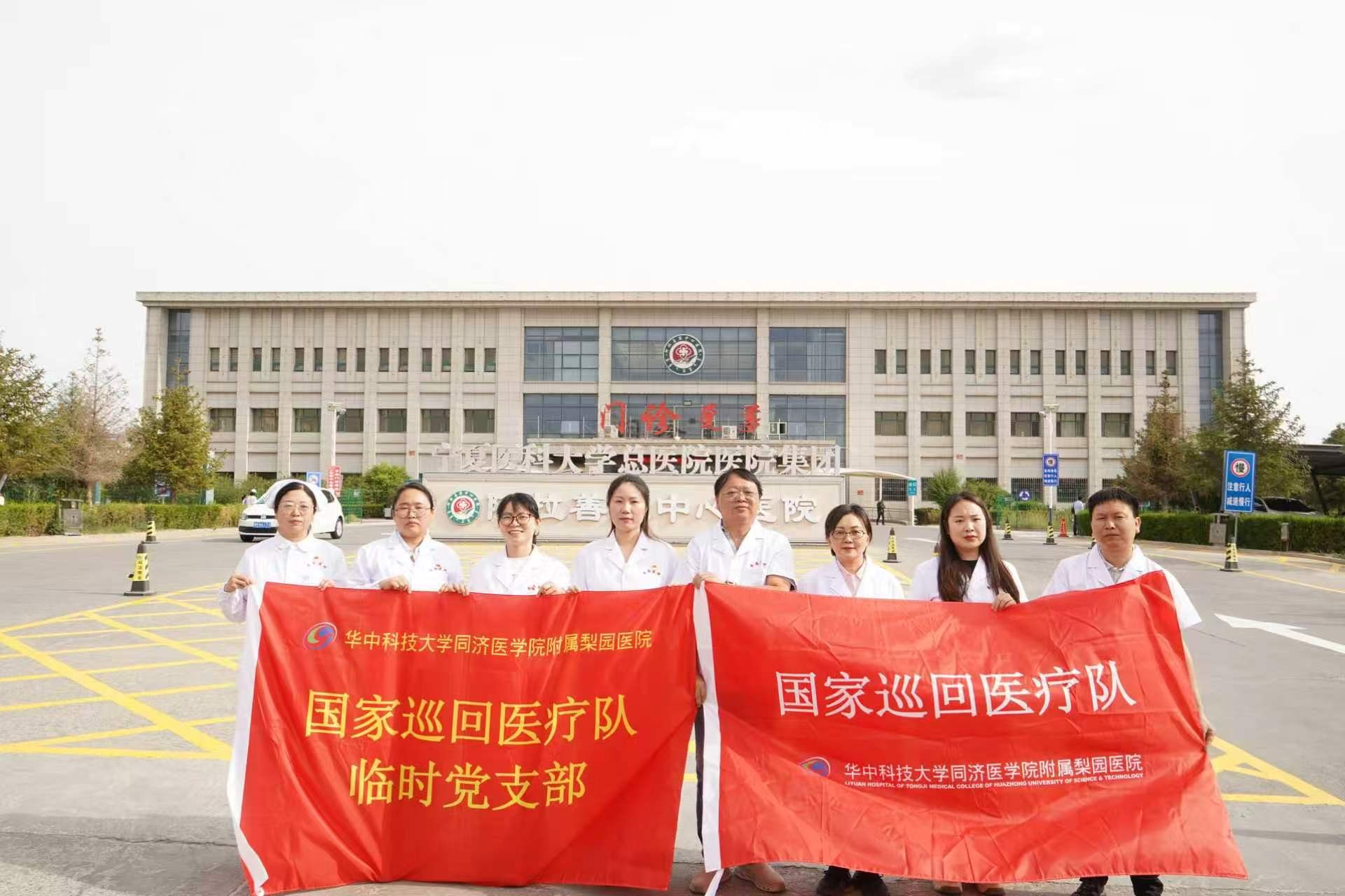梨园医院国家巡回医疗队赴阿拉善盟开展全方位医疗帮扶