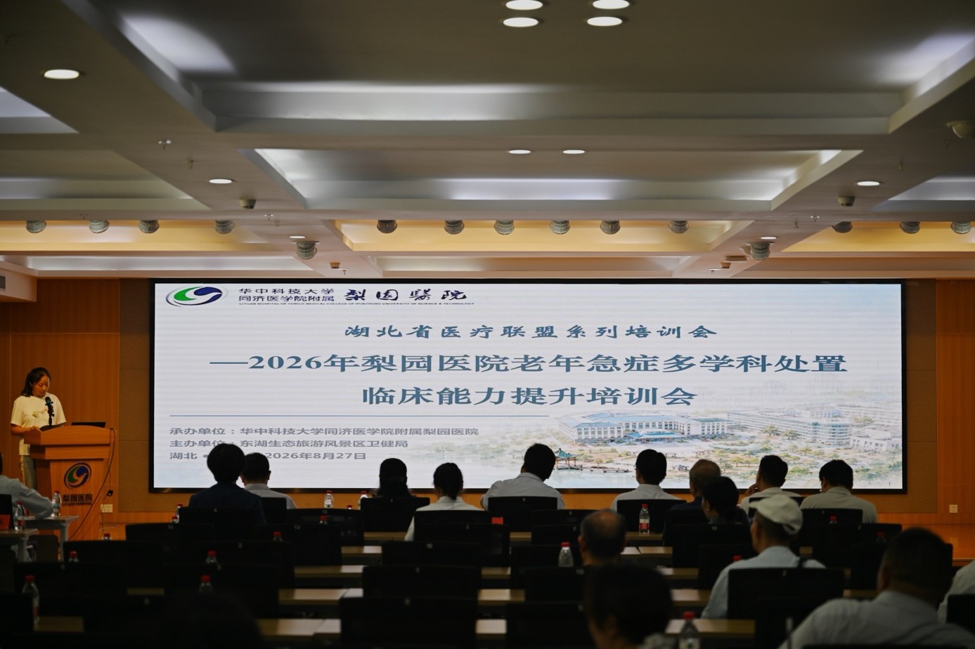 前沿赋能·多科联动——我院老年神经急症多学科处置临床能力提升培训会圆满举办