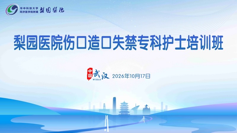 育才强基蓄势能，专科深耕促发展——我院第一期专科护士培训班正式开班